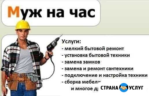 Мастер на час Сочи - изображение 1