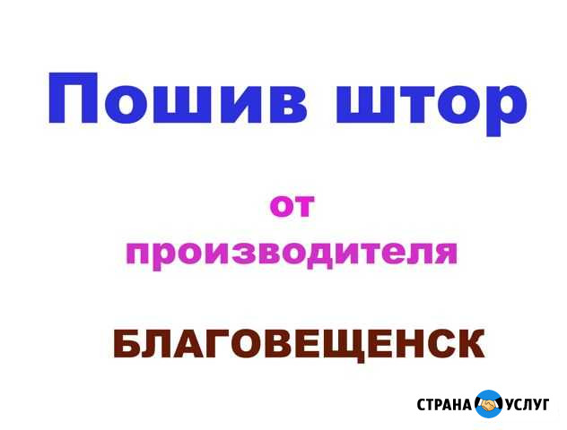 Пошив штор от производителя - благовещенск Хабаровск - изображение 1
