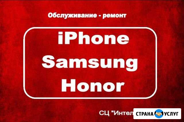 Ремонт iPhone/ SAMSUNG / Honor Чита - изображение 1