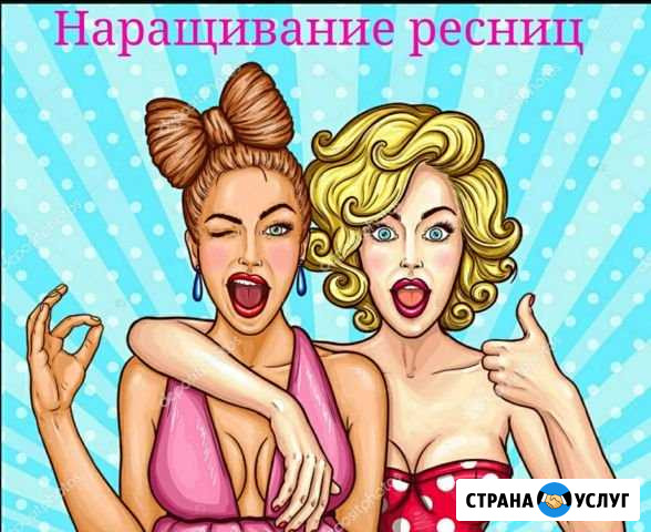 Наращивание ресниц Михайловка - изображение 1