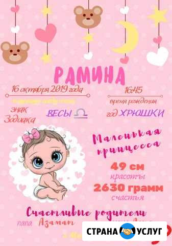 Метрика, детская метрика Уфа - изображение 1