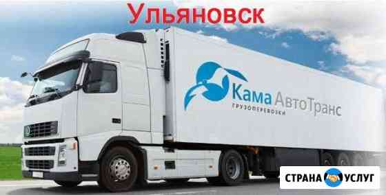 Грузоперевозки по РФ от 1 кг Ульяновск