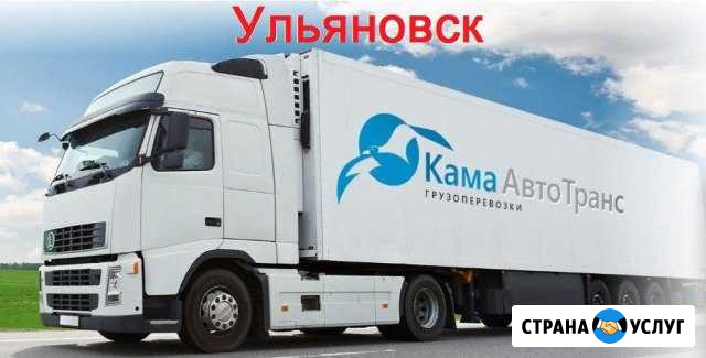 Грузоперевозки по РФ от 1 кг Ульяновск - изображение 1
