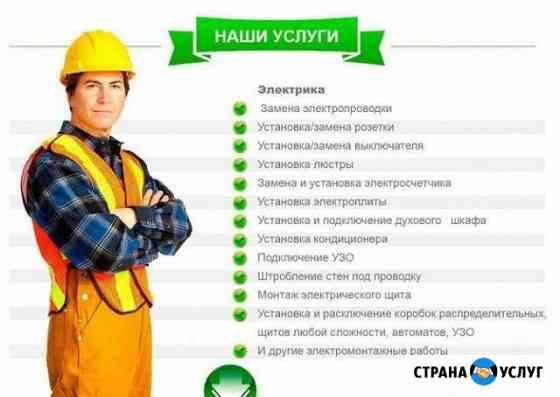 Электрик. Услуги электрика Красноярск