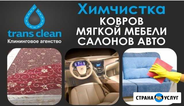 Химчистка ковров, мягкой мебели и салонов авто Братск - изображение 1