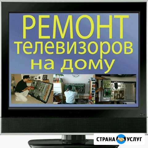 Ремонт телевизоров Иркутск - изображение 1