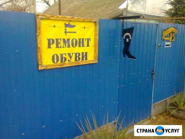 Ремонт обуви Новоалексеевская - изображение 1