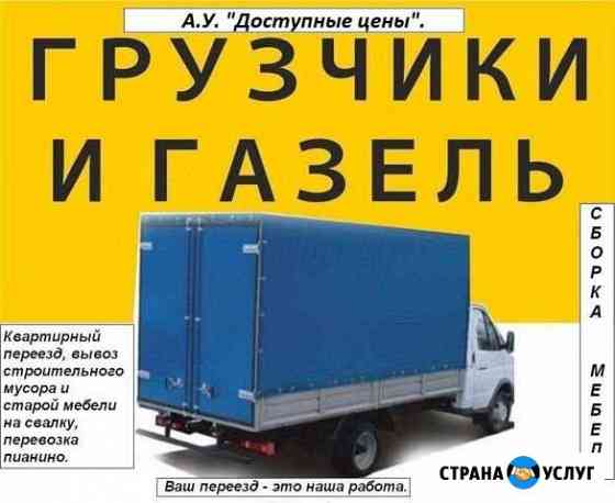 Газель, Грузчики Димитровград