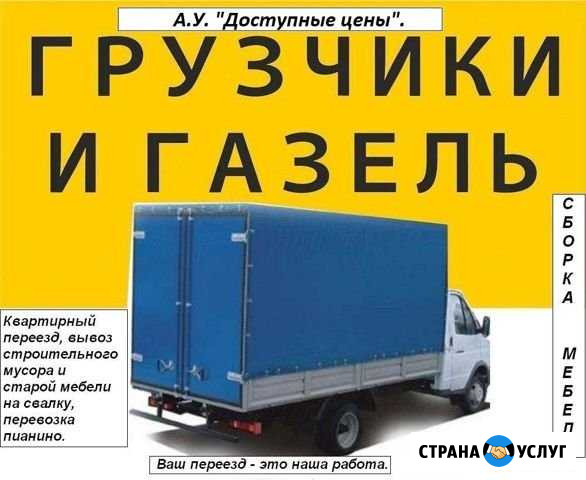 Газель, Грузчики Димитровград - изображение 1