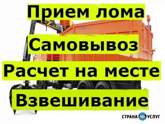 Вывоз металлолома лома прием металла Самара