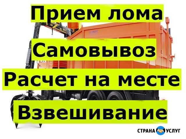Вывоз металлолома лома прием металла Самара - изображение 1