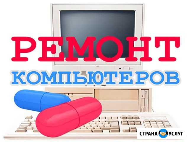 Услуги частного компьютерного мастера с выездом Самара - изображение 1