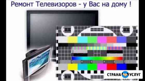 Ремонт телевизоров Балахна