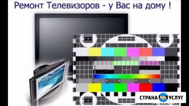 Ремонт телевизоров Балахна - изображение 1