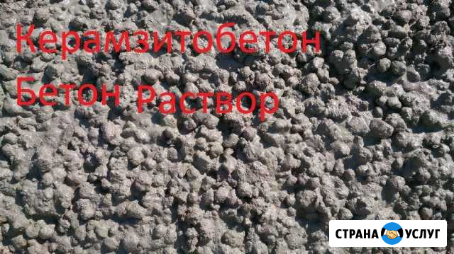 Бетон. Керамзитобетон. Раствор Белгород - изображение 1