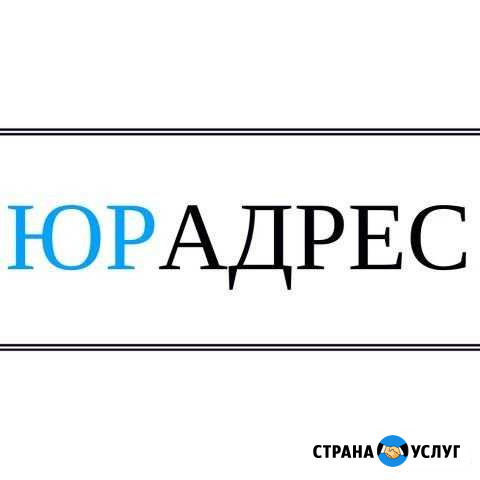 Юридический Адрес Клин - изображение 1