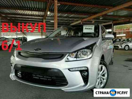Аренда авто с выкупом Москва