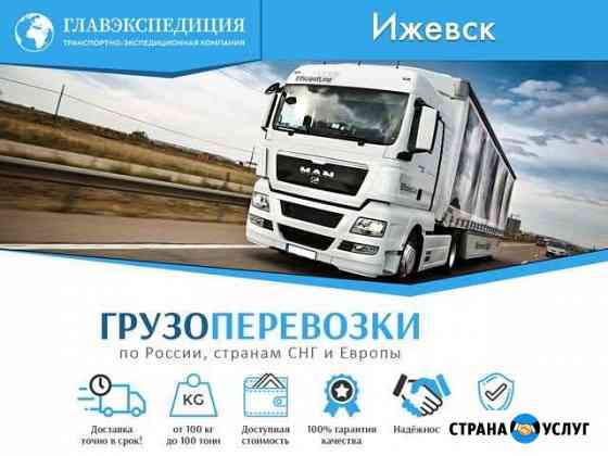 Грузоперевозки Ижевск