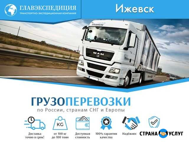 Грузоперевозки Ижевск - изображение 1