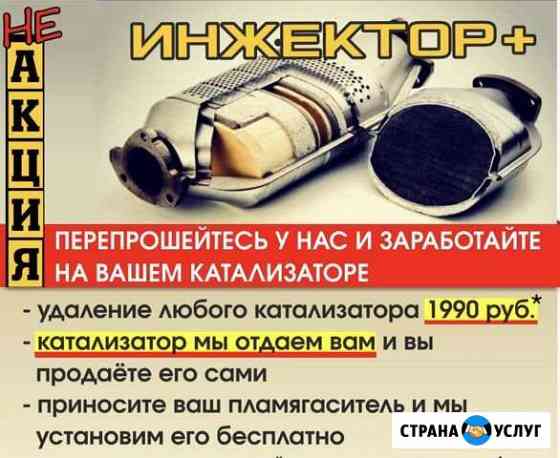 Удаление катализатора Набережные Челны