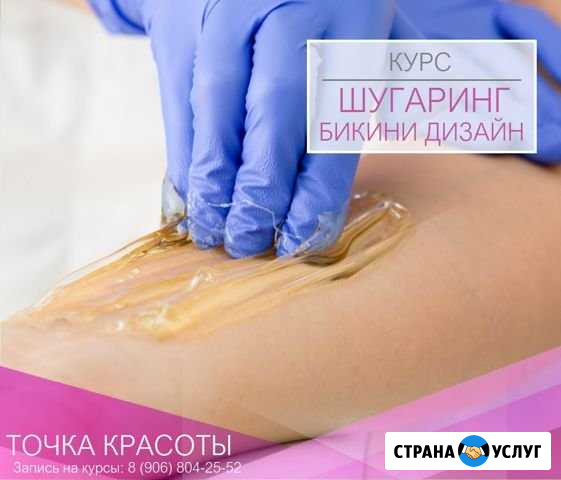 Обучение Шугарингу и бикини дизайну Екатеринбург - изображение 1