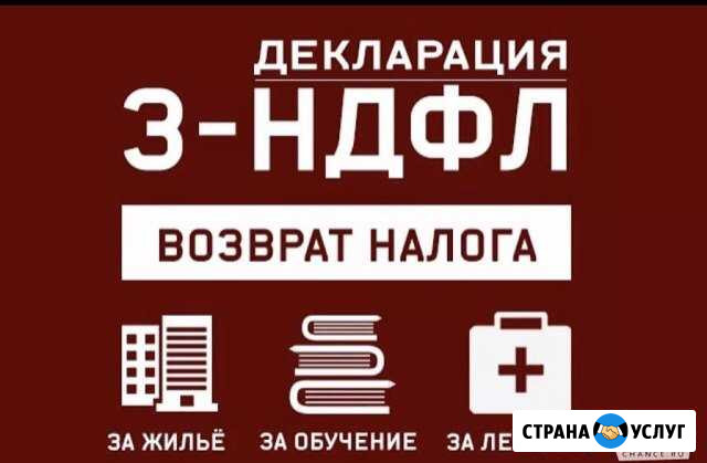 Декларация 3-ндфл Хабаровск - изображение 1
