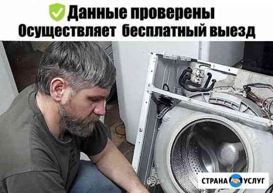 Ремонт стиральных машин Москва