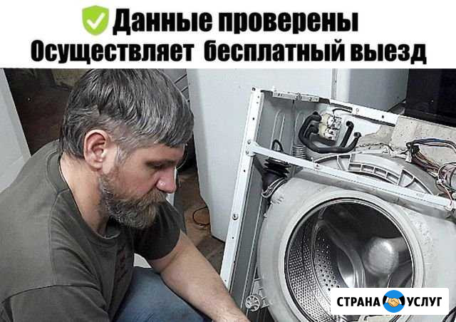 Ремонт стиральных машин Москва - изображение 1