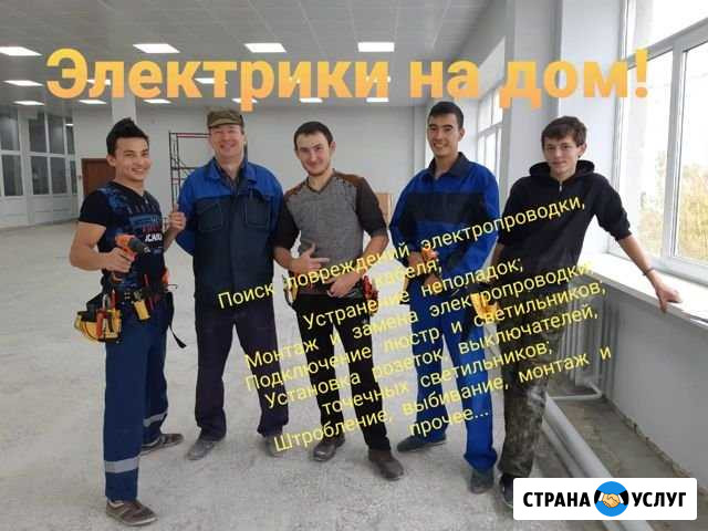 Электромонтаж Учалы - изображение 1