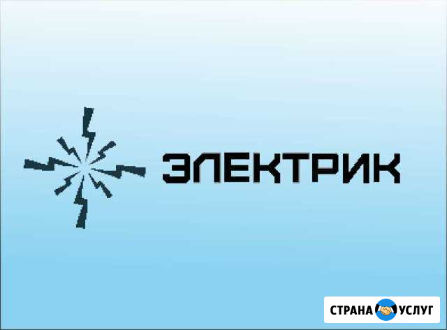Услуги Электрика Казань - изображение 1