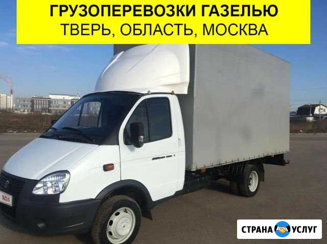 Заказ Газели. Грузоперевозки Тверь - изображение 1