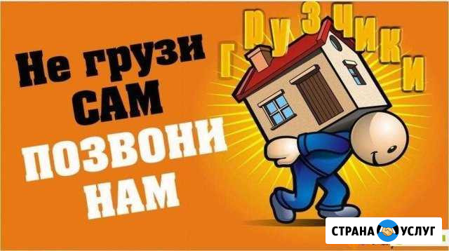 Грузчики, разнорабочии Омск - изображение 1