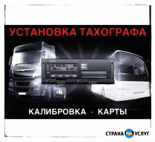 Установка Тахографа, Есть Все в Наличии,Калибровка Мытищи - изображение 1