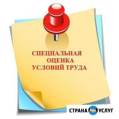 Специальная оценка условий труда (соут) Петрозаводск - изображение 1