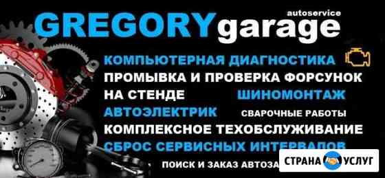 Автосервис Кемерово