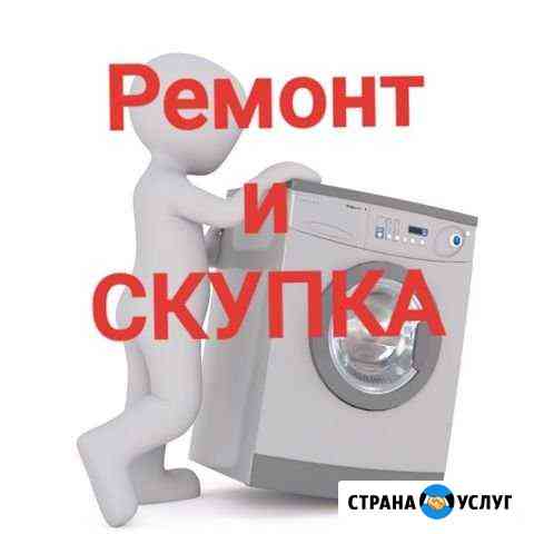 Ремонт стиральных машин Белгород