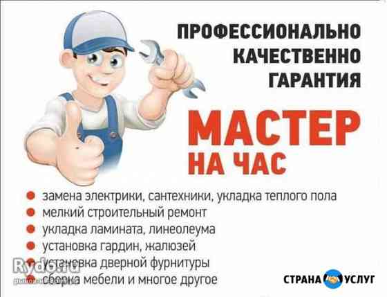 Мастер на час Симферополь