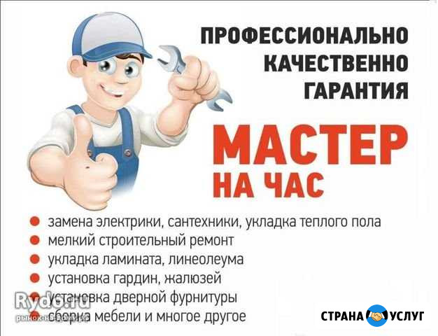 Мастер на час Симферополь - изображение 1