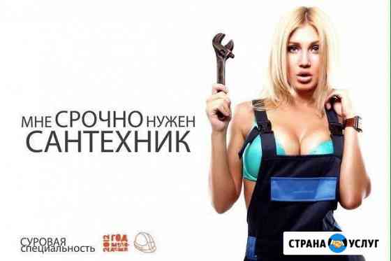 Сантехник Липецк