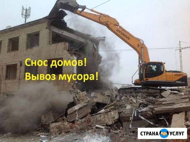 Снос домов. Демонтаж. Вывоз мусора. Уборка участк Москва - изображение 1