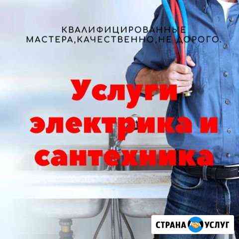 Услуги сантехника и электрика Нижний Новгород