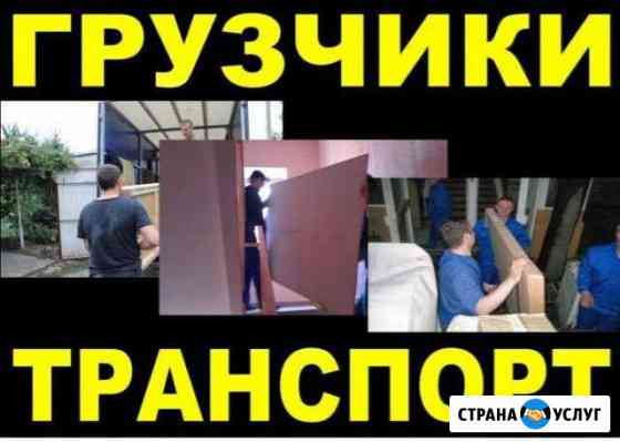 Грузчики Москва