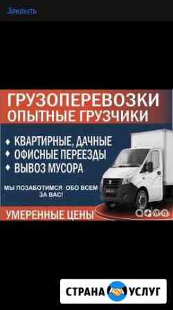 Грузоперевозки/Грузотакси,Газели,Грузчики Переезды Казань