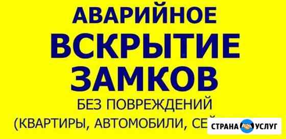 Замки- Вскрытие - Установка - Замена - Ремонт Уфа