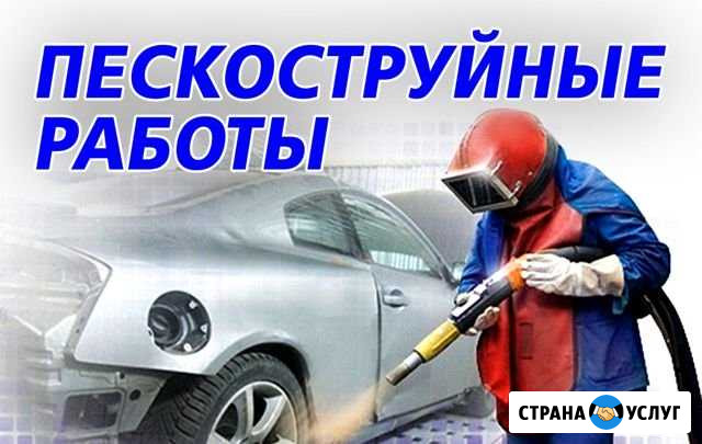 Пескоструй Благовещенск - изображение 1