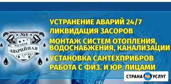 Сантехник 24 часа в сутки Аварийная Сантехническая Смоленск
