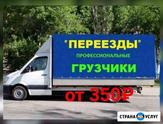 Грузоперевозки. Грузчики Волжский Волгоградской области