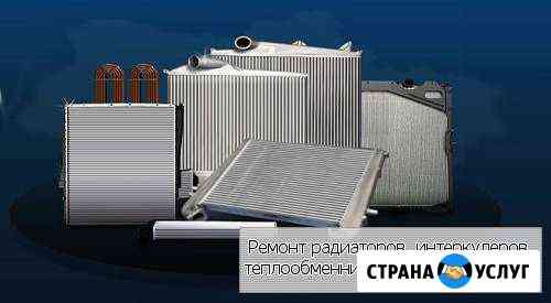 Ремонт радиаторов, интеркулеров,теплообменников Челябинск