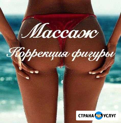 Антицеллюлитный, классический, медовый массаж Москва - изображение 1