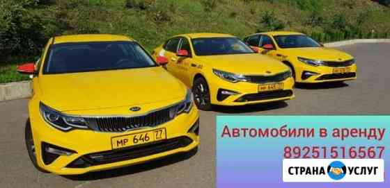 Аренда авто Москва
